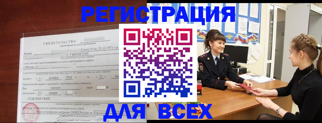 временная регистрация 2025 в Кумертау