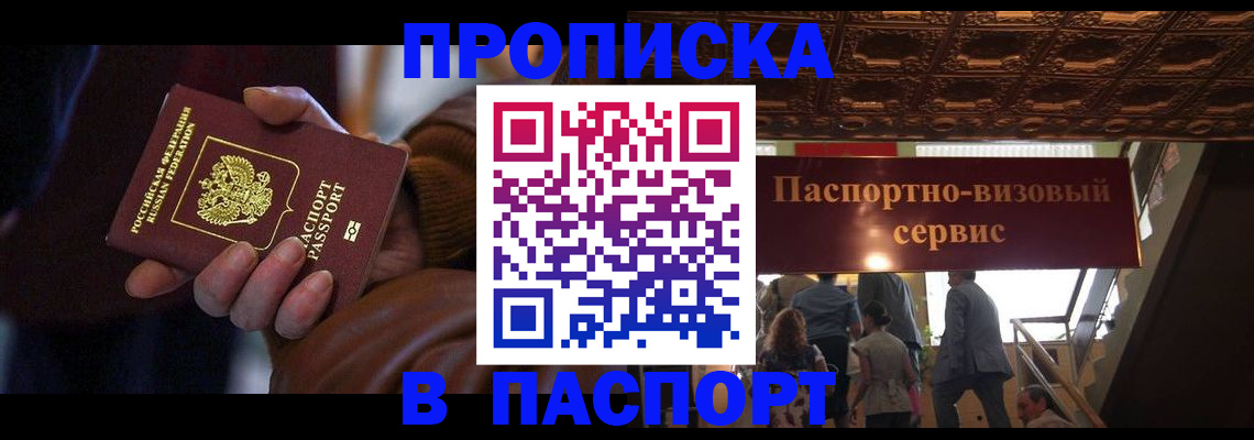 прописка в квартире в Кумертау
